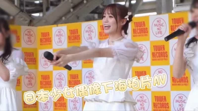 [原创]日本超可爱少女偶像-下海AV初拍摄！-怪兽企画