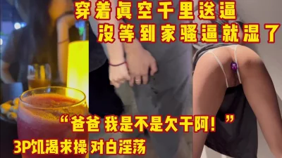 大三性瘾母狗学姐千里送3P 第二弹 超多骚话