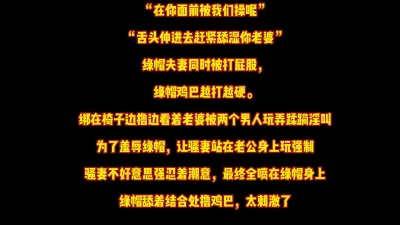 超级绿帽  骚妻大喊“我忍的太难太艰苦了！”
