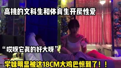 学妹明显被这18CM大吊吓【完整版69分钟已上传下面】